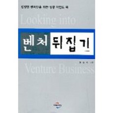 벤처 뒤집기, 미래와경영