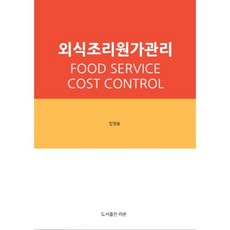 RAON PROFESSIONAL 餐飲烹飪成本管理, 梁慶承 著