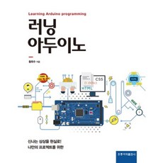 도서출판홍릉 러닝 아두이노, 도서출판 홍릉(홍릉과학출판사)