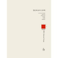 bandimore 試試看吧! 電子書, 崔炳默 著