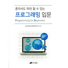 一個人也能學會的程式設計入門, 養書閣
