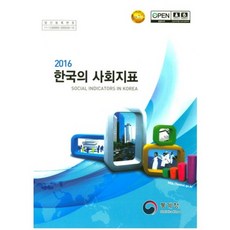 StatisticsKorea 韓國社會指標(2016), 編輯部