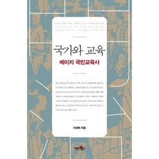 Kephoibooks 國家與教育：明治國民教育史, 李權熙 著