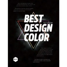 베스트 디자인 컬러 : Best Design Color, 북이너스, 편집부 저