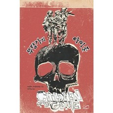 墳墓邊的孩子們, 韓國浩斯內容