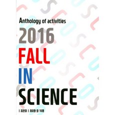 Kkumgongjakso Fall In Science ： 2016 C.O.S 科學社團活動集, 車侑化 等著