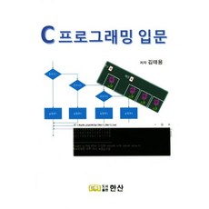 HS C程式設計入門, 韓山