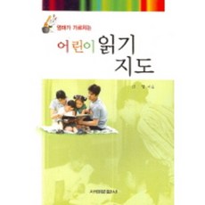 어린이 읽기 지도, 서림문화사