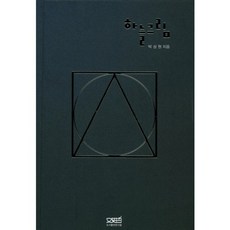 하늘그림, 문사철, 박상원