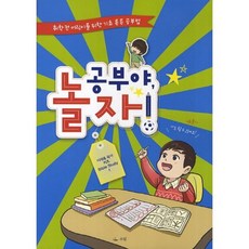 [우림]공부야 놀자:취학 전 어린이를 위한 기초 튼튼 공부법, 우림