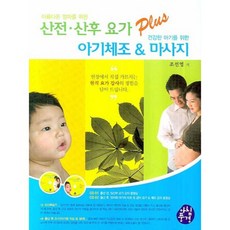 임산부요가 산전 산후 요가 PLUS 아기체조 & 마사지, 아침풍경