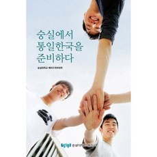 在崇實大學為統一韓國做準備, 崇實大學出版社, 李光鎮