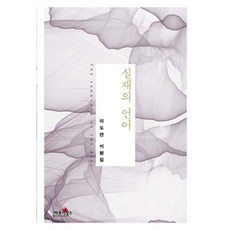 實存的語言：李度妍評論集, 凱波伊圖書, 李度妍 著