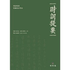 시조제요:영남인의 영제시조악보, 민속원, 이기릉,김영도 공편/허화열 편