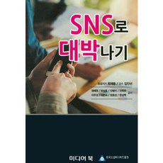 MidieoBook 用SNS大發, 崔在容, 安炳美, 金振善 外