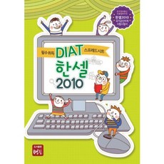 Home Edition MJ HanCell 2010：必備DIAT試算表