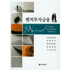 벤처투자금융, 무역경영사, 홍성도 저