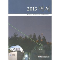 韓國 KASI 曆書(2013), 南山堂