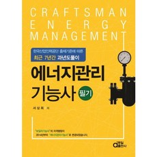 2016 에너지관리기능사 필기 최근 7년간 과년도 풀이, 동일출판사
