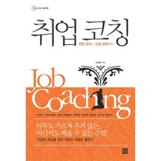 Georeum 就業輔導：求職準備從人生規劃開始, 金載沅 著