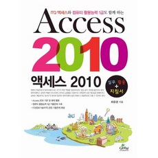 액세스 2010 : 실무 활용 지침서, 비에이쇼핑