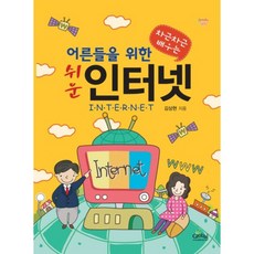 차근차근 배우는 어른들을 위한 쉬운 인터넷, 비에이쇼핑