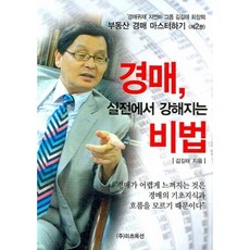 경매 실전에서 강해지는 비법, 리츠옥션