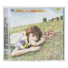 상상밴드 - 두번째 상상 2집, 1CD