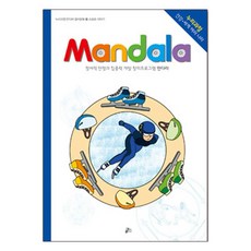 만다라(Mandala) 20: 스포츠 이야기:정서적 안정과 집중력 개발 창의프로그램 만다라, 루덴스, NSB9791155521359
