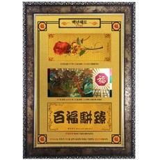 럭키심볼 행운의 3종 황금 지폐 고급 앤틱 인테리어 소품, 백년해로