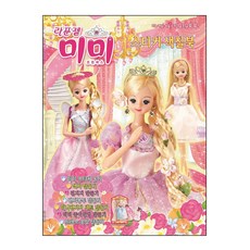 라푼젤 미미 스티커 색칠북 1, 유니콘