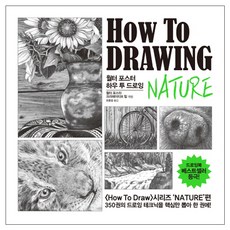 華特・福斯特 如何繪畫 Nature：, 華特・福斯特創意團隊 編著/吳尹誠 譯, 媒體泉