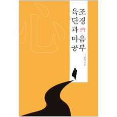 Minjoksa 六祖壇經與心靈修煉, 法相 著