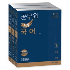 公務員正統國語套組(2018)：9級 7級 國家職/地方職/首爾市/檢察職/法院職/公務員 軍務員 考試準備, 朴文閣