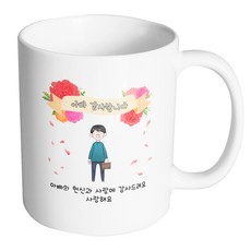 HAND-FACTORY 花朵緞帶爸爸 感謝爸爸的奉獻與愛 我愛您 馬克杯, 內部白色, 1個