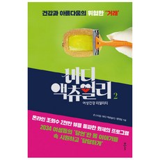 Bookkl Body Actually. 2：女性健康實境, OnStyle 〈Body Actually〉製作團隊 著