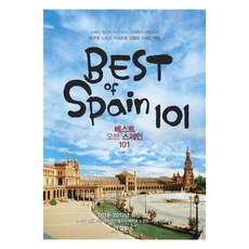 베스트 오브 스페인 101(Best of Spain 101)(2018-2019):스페인 최고의 지식가이드 이재환의 여행 토크, 테라출판사(TERRA), 이재환 저