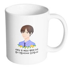 HAND-FACTORY 花線條男老師 感謝老師在過去一年裡為我們創造了許多幸福的回憶 馬克杯, 內部白色, 1個