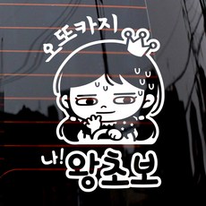[제제데코] 오또카지 나! 왕초보, 화이트, 1개