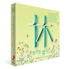 VARIOUS - 완전한 휴식 3, 2CD