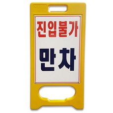 Daewon Safety 禁止進入 全A型迷你招牌, 1個