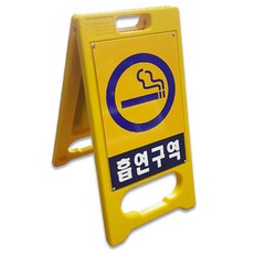 大元安全吸煙區A型迷你招牌, 1個