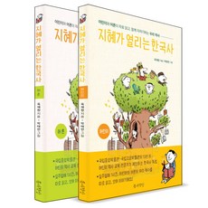 지혜가 열리는 한국사 세트:어린이와 어른이 따로 읽고 함께 이야기하는 우리 역사, 틈새책방