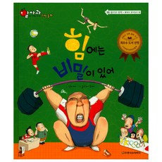 힘에는 비밀이 있어, 한국슈타이너, 없음null