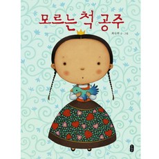 假裝不知道的公主(大書), 讀書熊