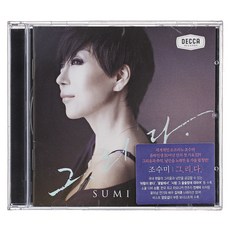 蘇美喬 - 就是這樣。 EP, 1CD