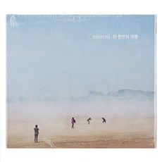 몽니 - 단 한번의 여행 3집 Special Edition 재발매, 1CD