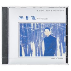 趙容弼 Q 11輯 10輯 Part 2 再發行, 1CD