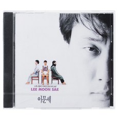 이문세 그게 나였어 6집 재발매, 1CD