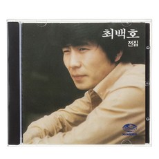 최백호 전집 영일만 친구, 1CD